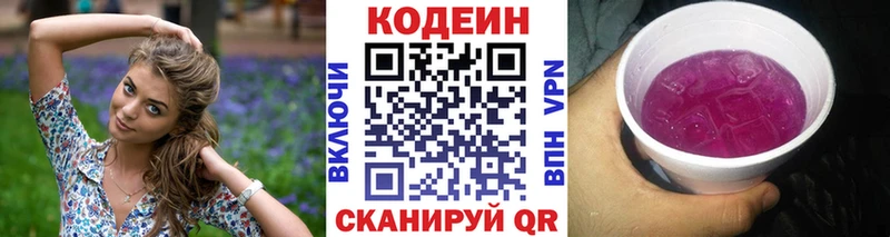 Codein Purple Drank  Купить  Новоуральск 